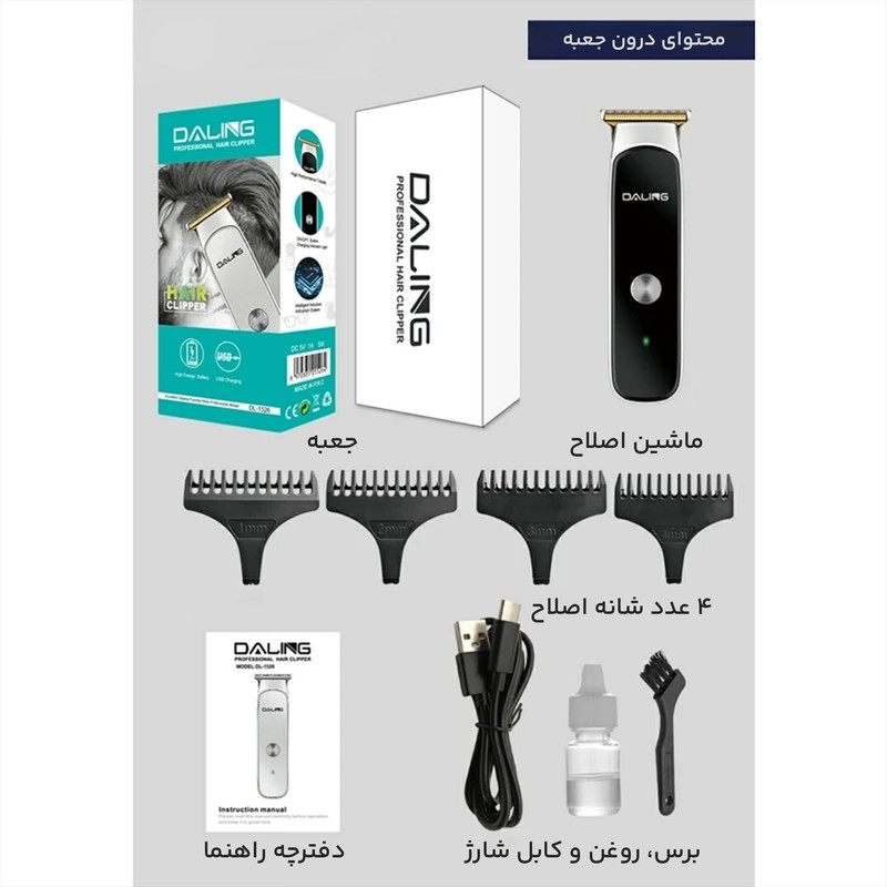 ماشین اصلاح موی سر و صورت دالینگ مدل DL-1526