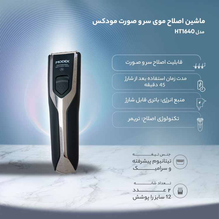ماشین اصلاح موی سر و صورت مودکس مدل HT1640