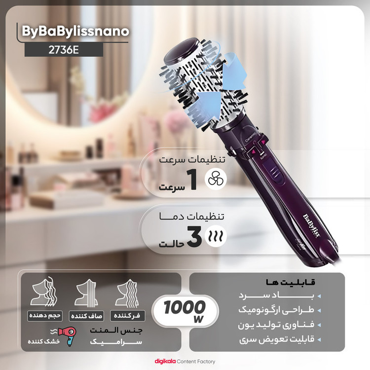 سشوار برسدار چرخشی بابیلیس مدل 2736E