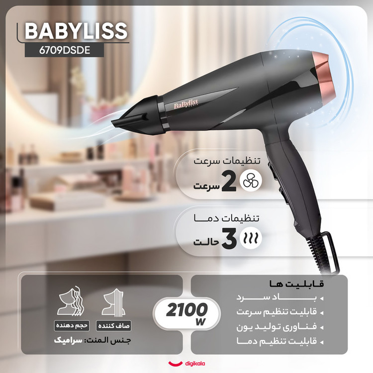 سشوار حرفه ای بابیلیس مدل 6709DSDE