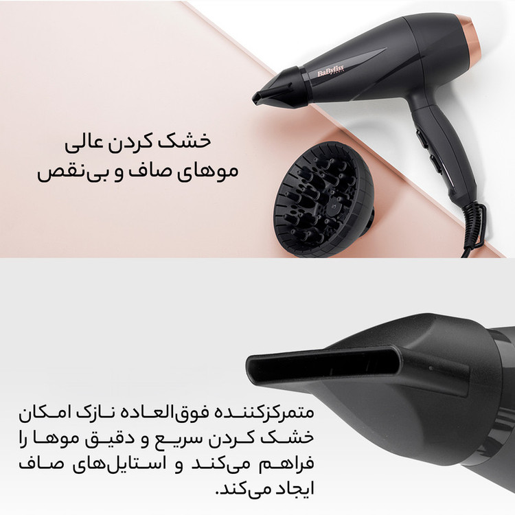 سشوار حرفه ای بابیلیس مدل 6709DSDE