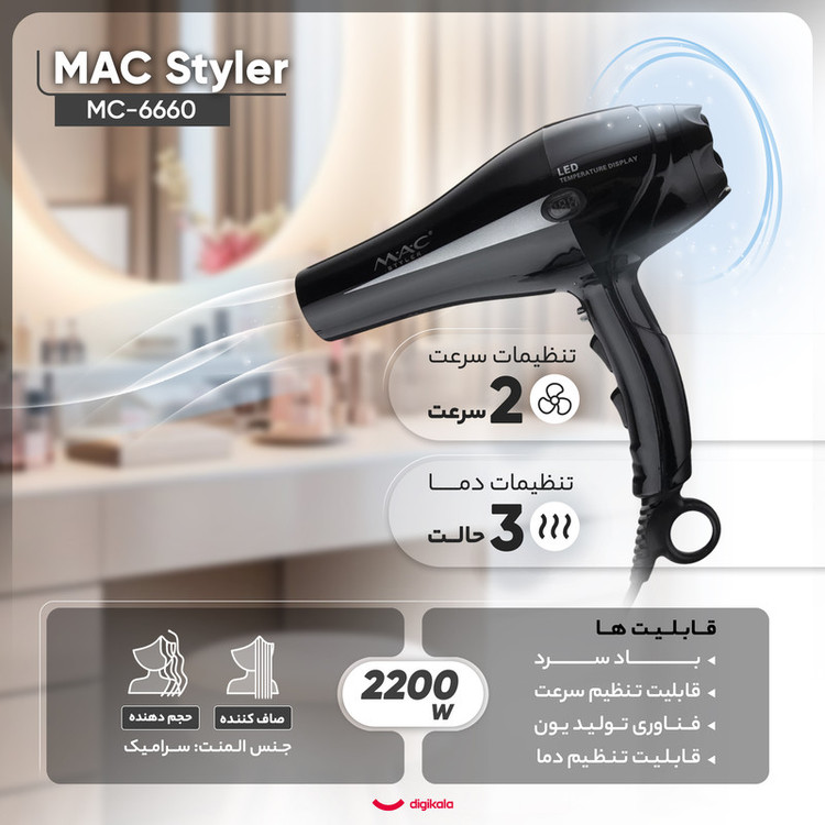 سشوار مک استایلر مدل MC-6660