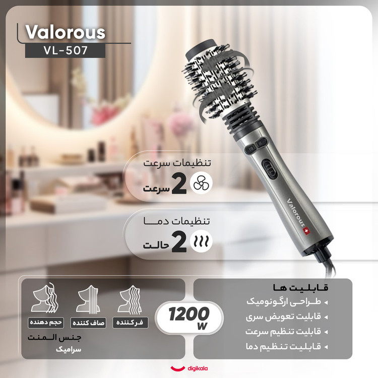 سشوار برسدار چرخشی حرفهای والوروس مدل VL-507، موتور AC با توان مصرفی 1200 وات، دارای قابلیت تعویض سری، طراحی ارگونومیک، دارای سری قابل تعویض، با حالت صافکننده، حجمدهنده و فرکننده، تنظیم حرارت 2 حالته و کنترل سرعت 2 حالته، به همراه 2 سری برسدار