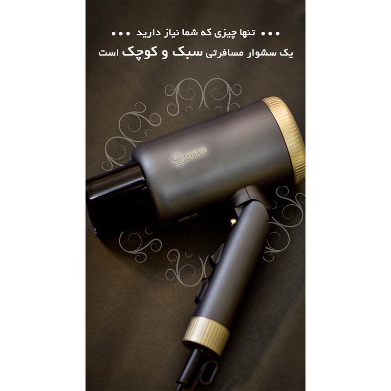 سشوار مسافرتی 2000 وات آتمن مدل BY-5951