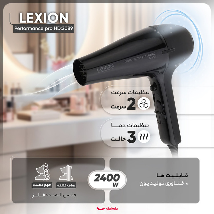 سشوار حرفهای 2400 وات لکسیون مدل Performance pro HD:2089