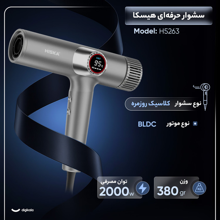سشوار حرفه ای 2000 وات هیسکا مدل H5263