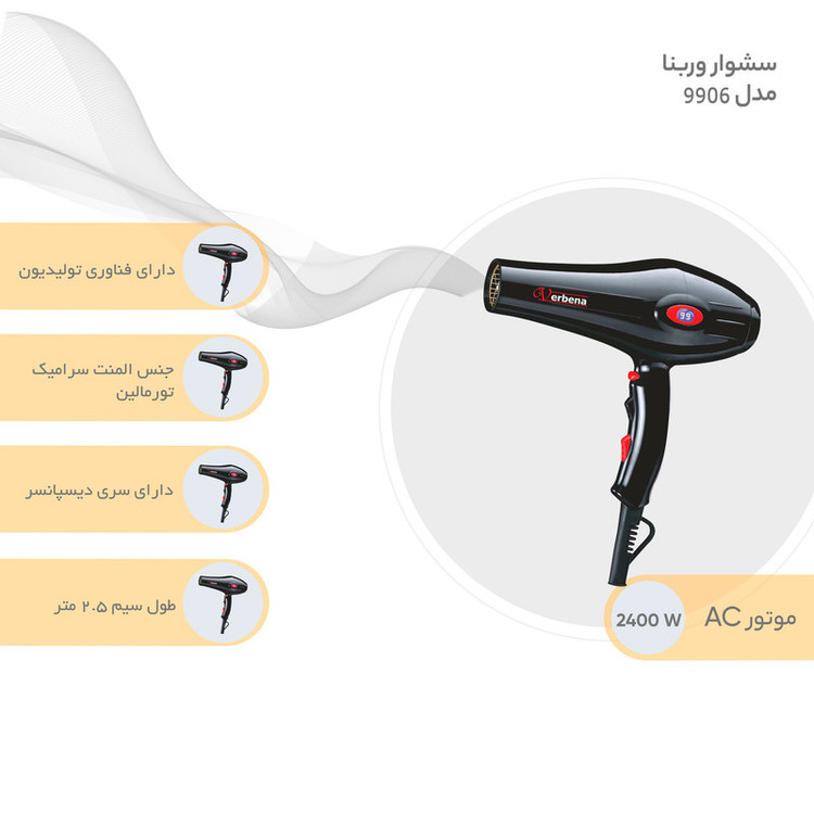 سشوار وربنا مدل 9906