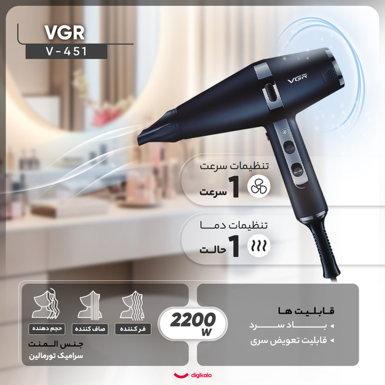 سشوار حرفهای وی جی ار مدل V-451