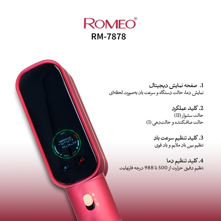 سشوار برس دار حرفه ای رومئو مدل RM-7878