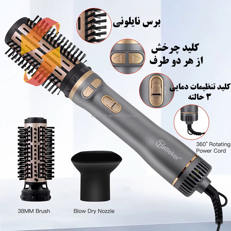 سشوار برسدار چرخشی هاتکر مدل HT-302