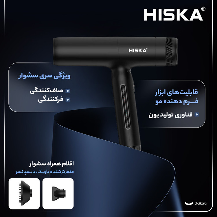 سشوار حرفه ای 2000 وات هیسکا مدل H5258