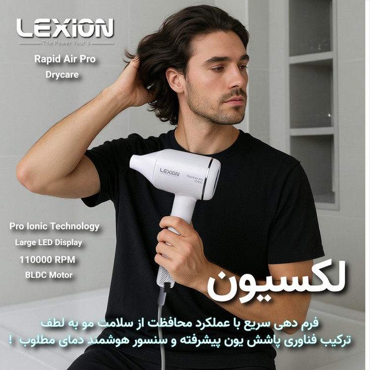 سشوار حرفه ای 1600 وات لکسیون مدل Rapid Air Pro HD:1698