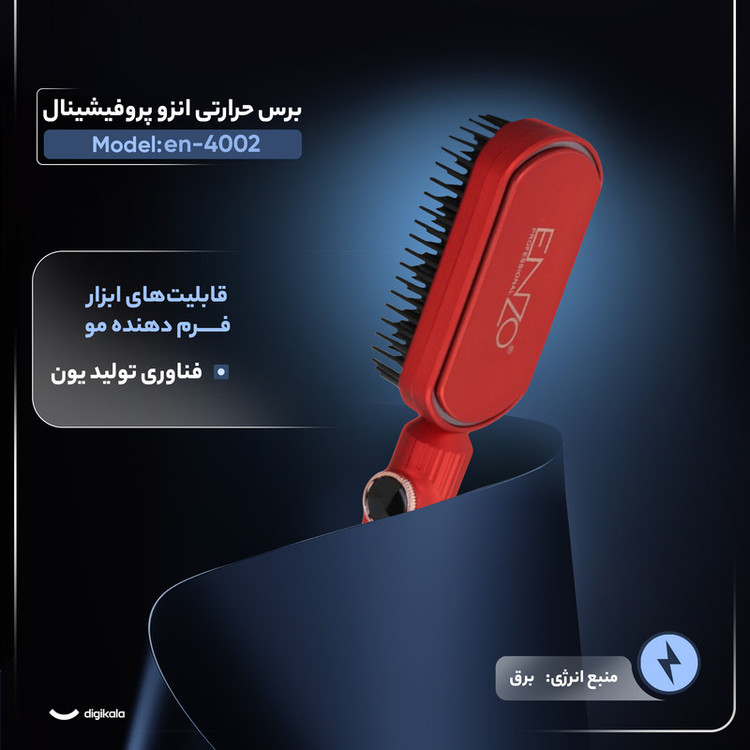 برس حرارتی انزو پروفیشینال مدل en-4002