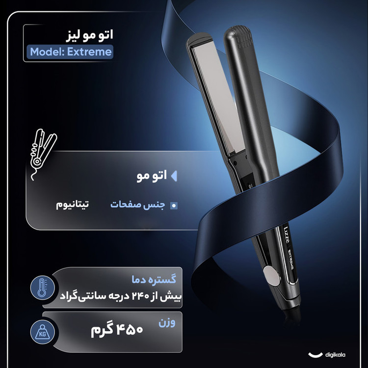 اتو مو لیز مدل Extreme