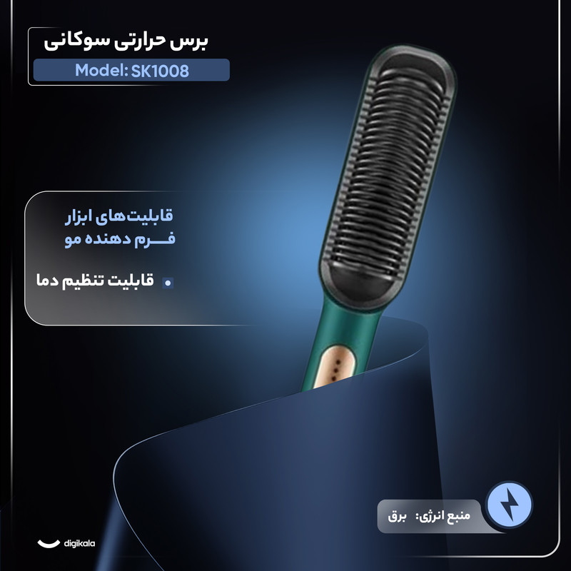 برس حرارتی سوکانی مدل SK-1008