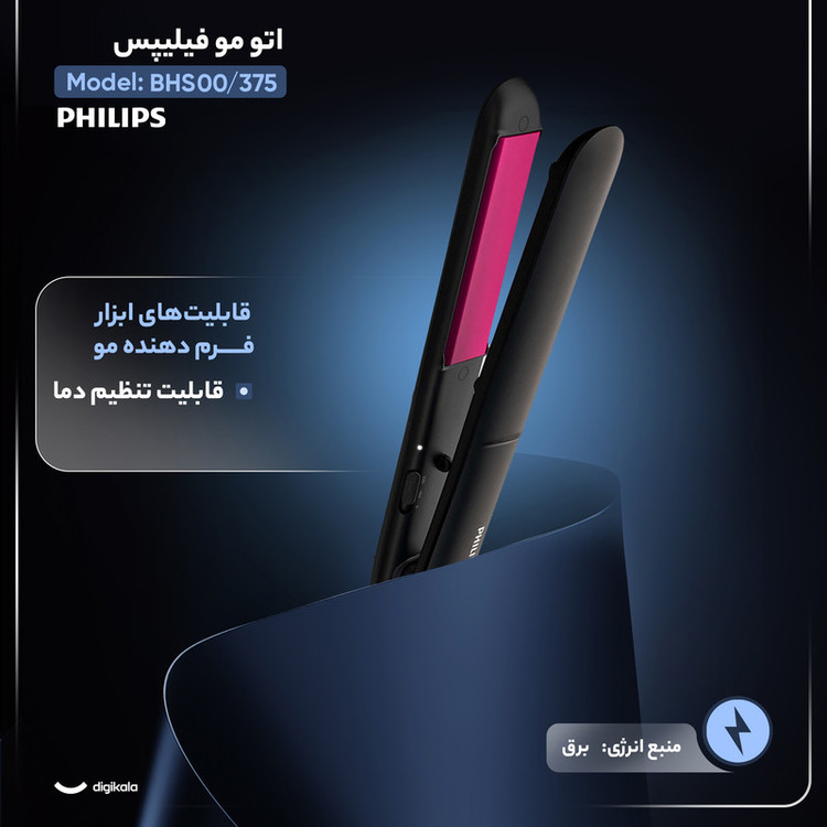 اتو مو فیلیپس مدل BHS375/00