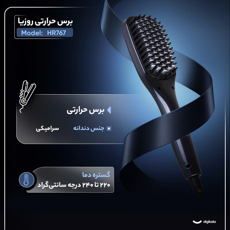 برس حرارتی روزیا مدل HR767