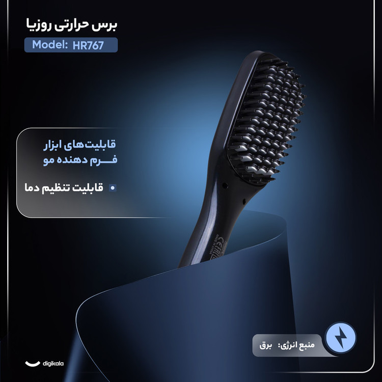 برس حرارتی روزیا مدل HR767