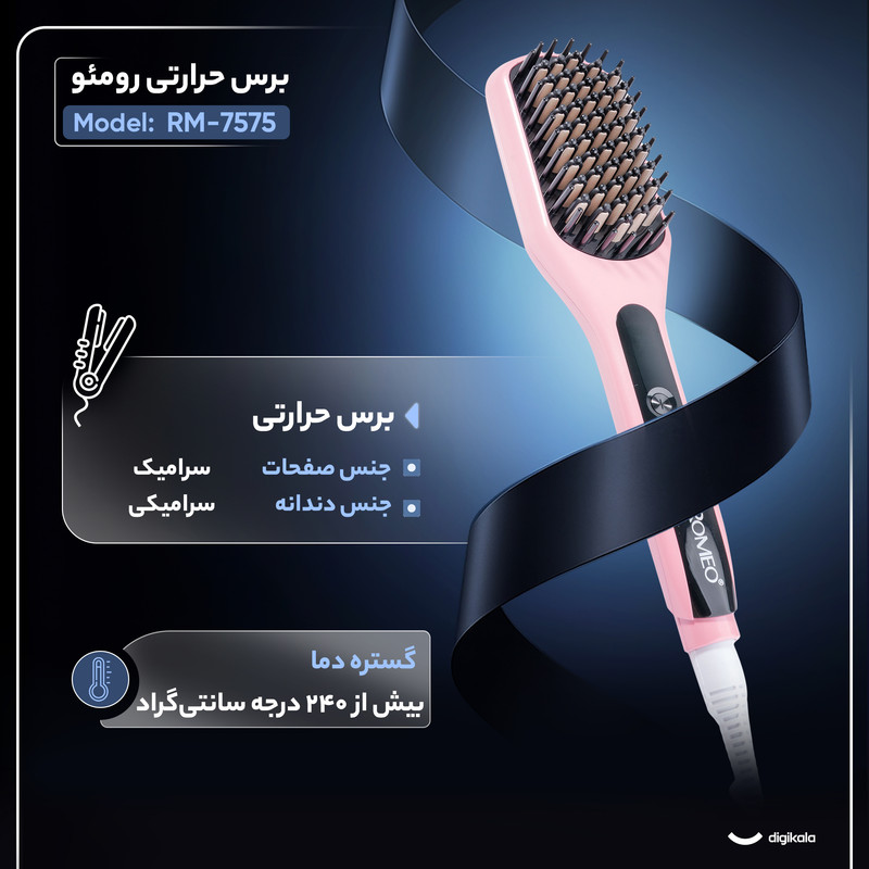 برس حرارتی رومئو مدل RM-7575