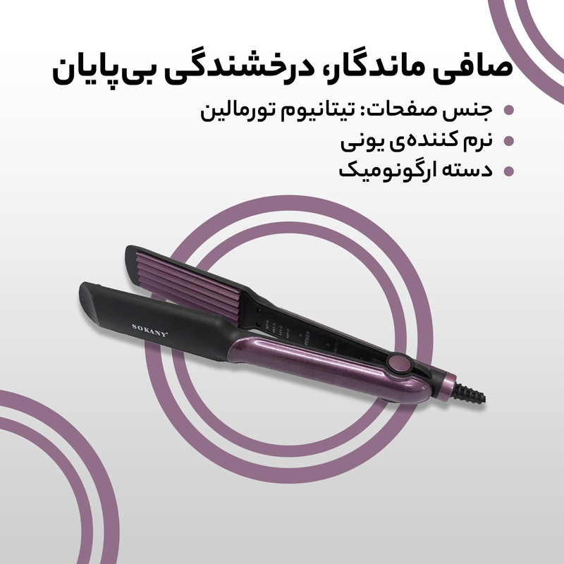 حالت دهنده مو سوکانی مدل 3505