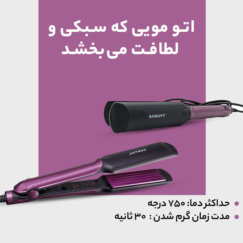 حالت دهنده مو سوکانی مدل 3505