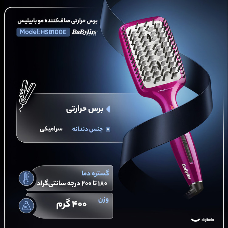 برس حرارتی صافکننده مو بابیلیس مدل HSB100E
