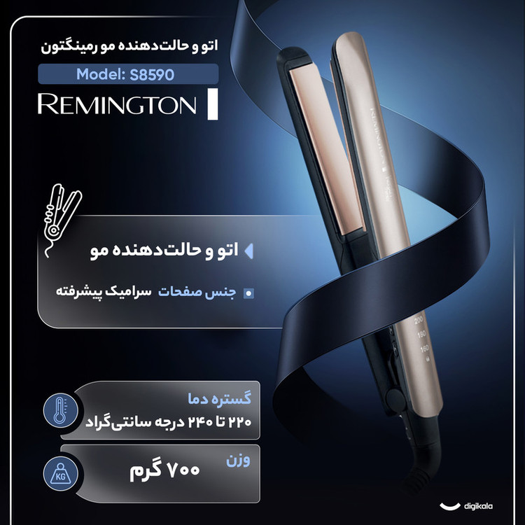 اتو و حالتدهنده مو رمینگتون مدل S8590