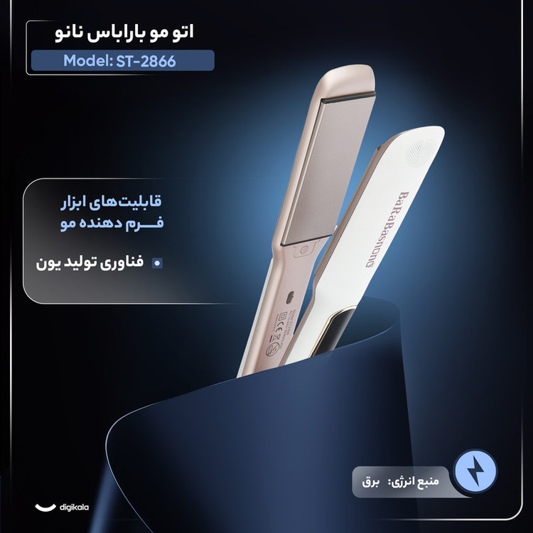 اتو مو باراباس نانو مدل ST-2866