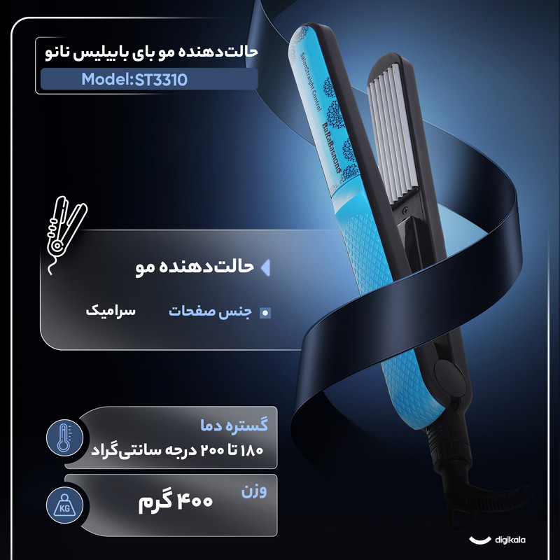 حالتدهنده مو بای بابیلیس نانو مدل ST3310