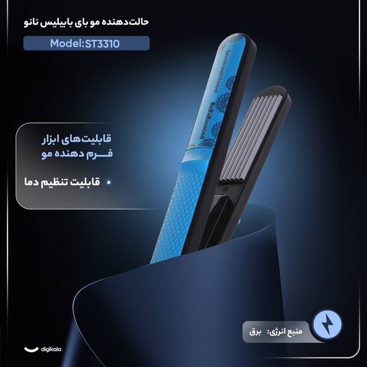 حالتدهنده مو بای بابیلیس نانو مدل ST3310