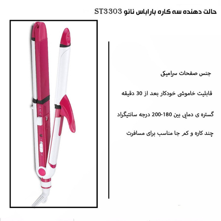 اتو و حالتدهنده مو باراباس نانو مدل ST3303