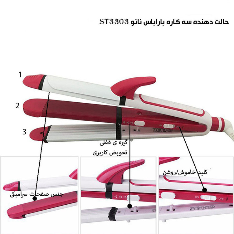 اتو و حالتدهنده مو باراباس نانو مدل ST3303