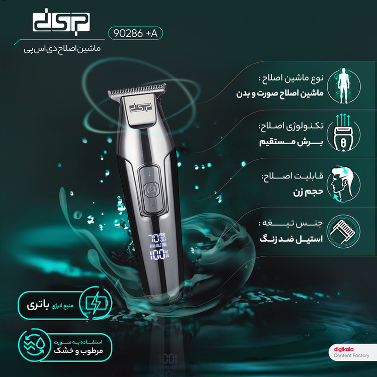 ماشین اصلاح موی سر و صورت دی اس پی مدل 90286 +A