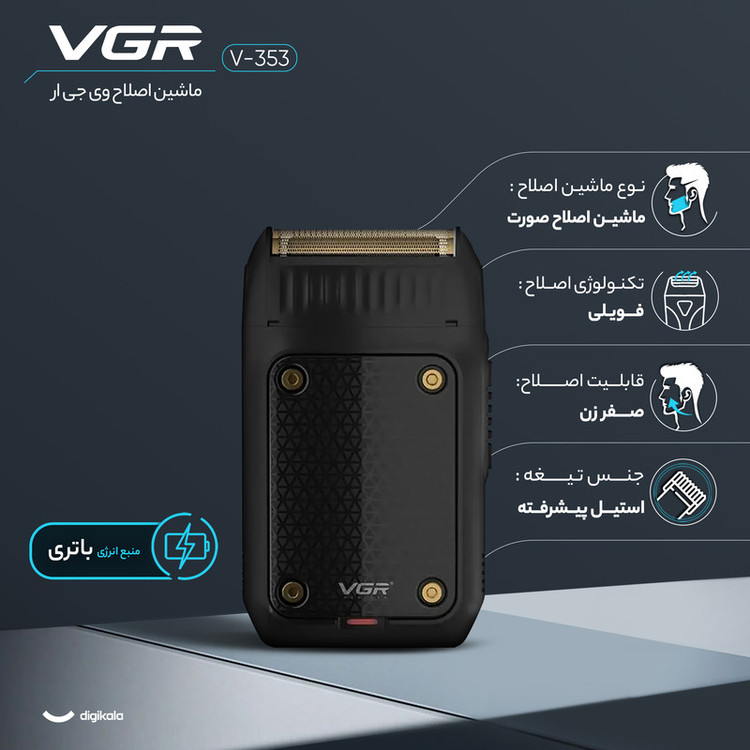 ماشین اصلاح موی صورت وی جی ار مدل V-353