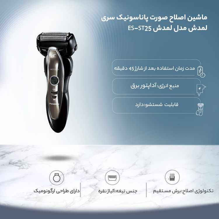 ماشین اصلاح صورت پاناسونیک سری لمدش مدل لمدش ES-ST25