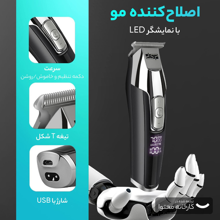 ماشین اصلاح سر و صورت دی اس پی مدل 90286/6CMB