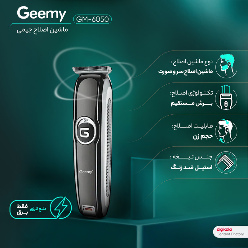 ماشین اصلاح موی سر و صورت جیمی مدل GM-6050