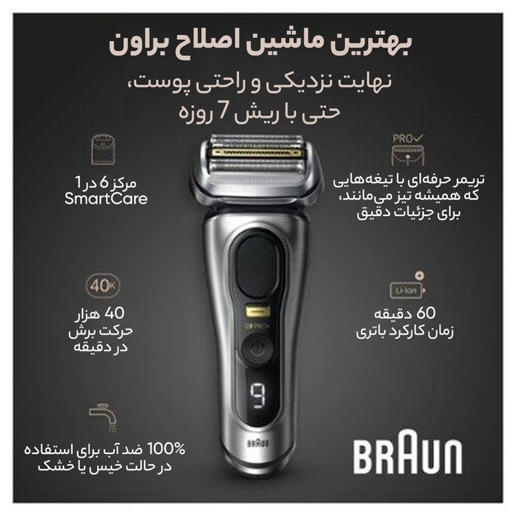 ماشین اصلاح موی صورت براون مدل +9597cc 9 Pro