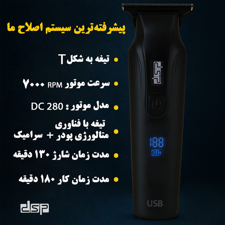 ماشین اصلاح موی سر و صورت شارژی دی اس پی مدل 91509