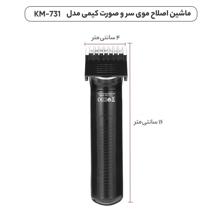 ماشین اصلاح موی سر و صورت کیمی مدل KM-731