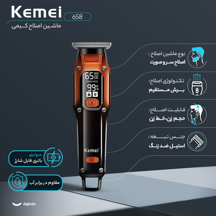 ماشین اصلاح موی سر و صورت کیمی مدل 658