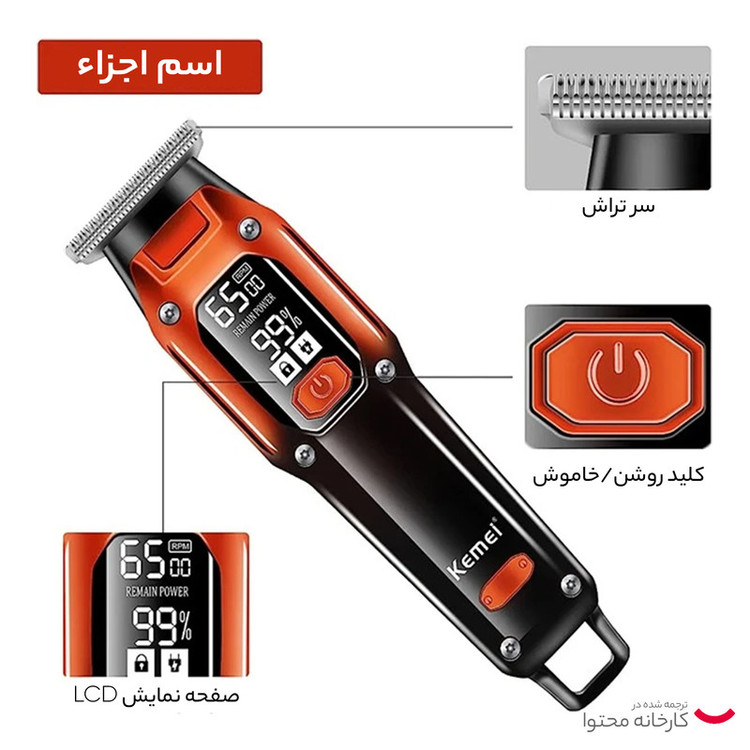 ماشین اصلاح موی سر و صورت کیمی مدل 658
