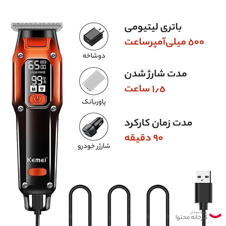 ماشین اصلاح موی سر و صورت کیمی مدل 658