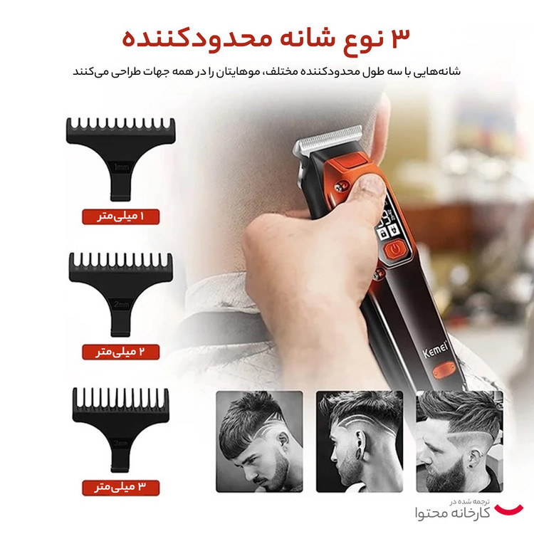 ماشین اصلاح موی سر و صورت کیمی مدل 658