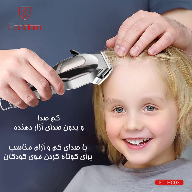 ماشین اصلاح موی سر و صورت شارژی ارلدام مدل HC03