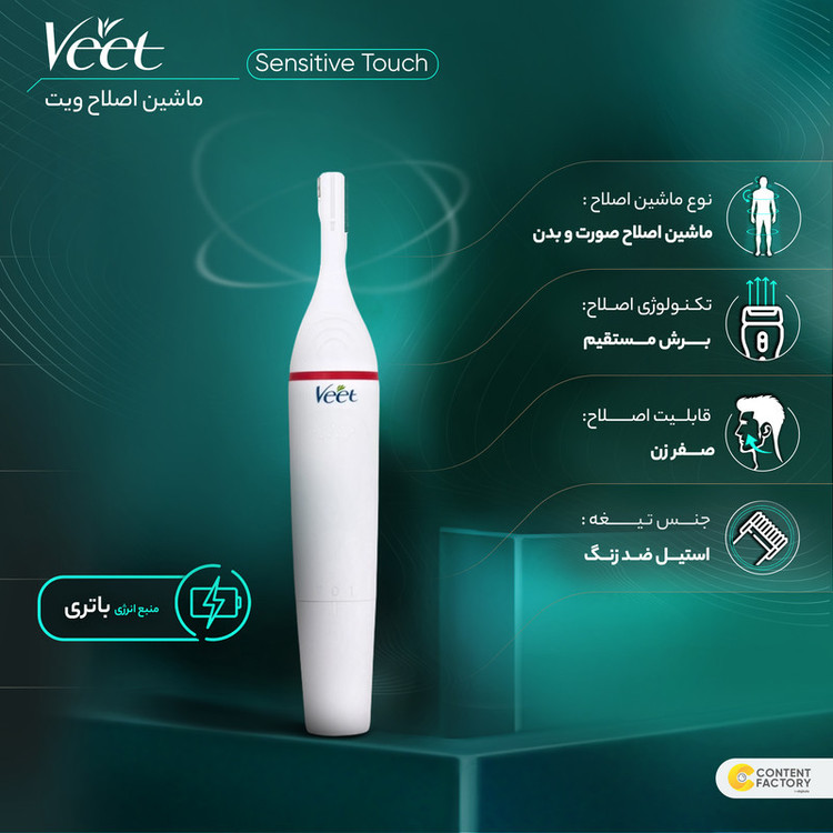 ماشین اصلاح صورت و بدن بانوان ویت مدل Sensitive Touch