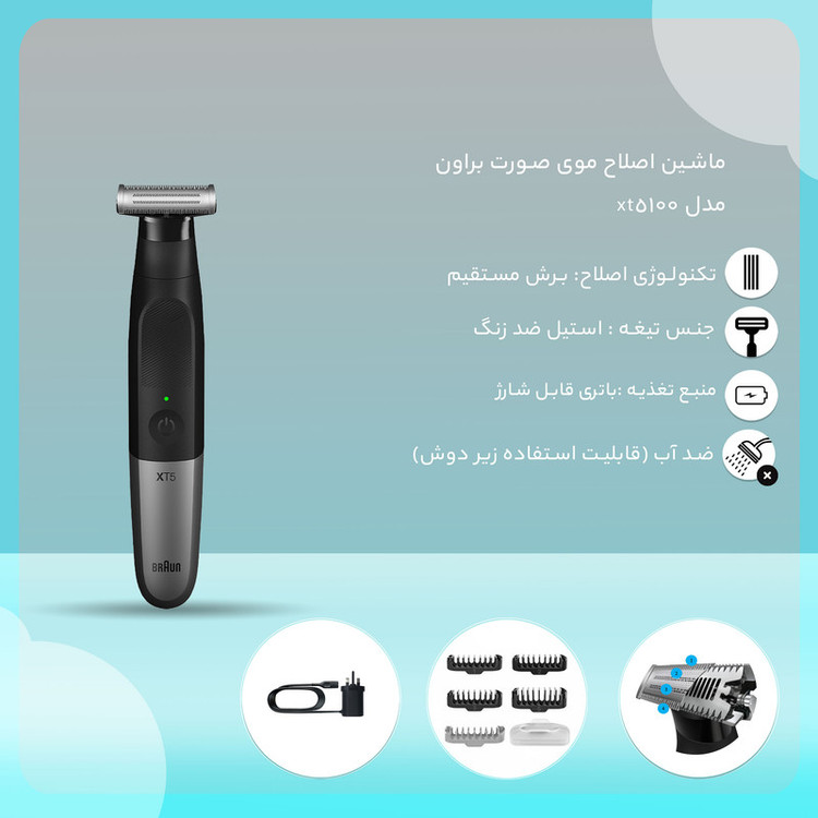 ماشین اصلاح موی صورت براون مدل xt5100