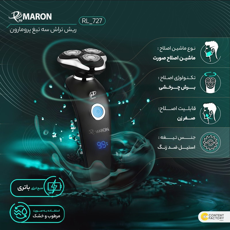 ماشین اصلاح موی صورت پرومارون مدل RL727