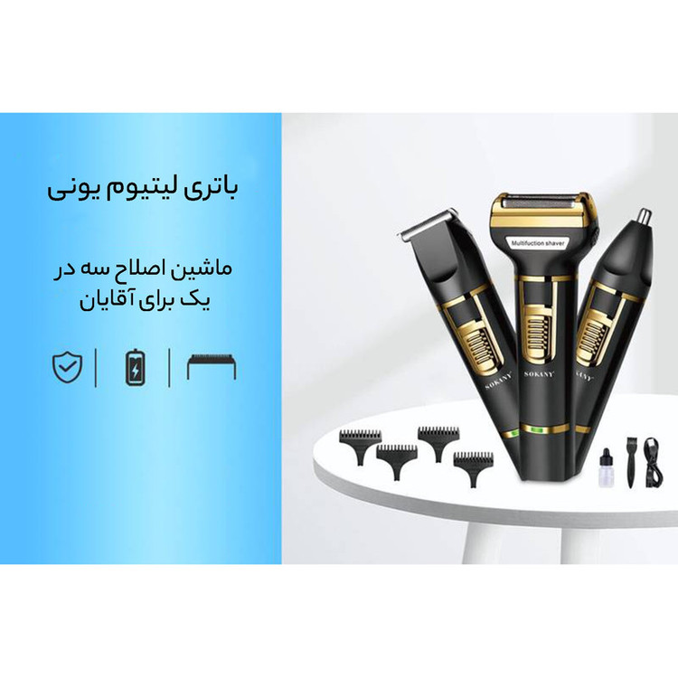 ست ماشین اصلاح شارژی مو سر و صورت سوکانی مدل SK-LF-9942