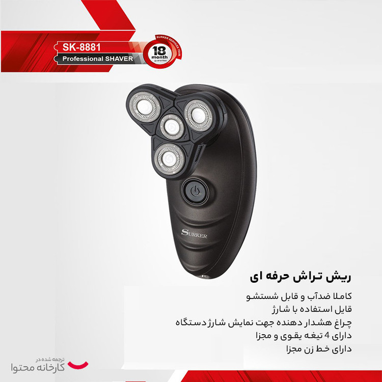 ماشین اصلاح صورت سورکر مدل SK-8881